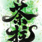 chabashira_logo